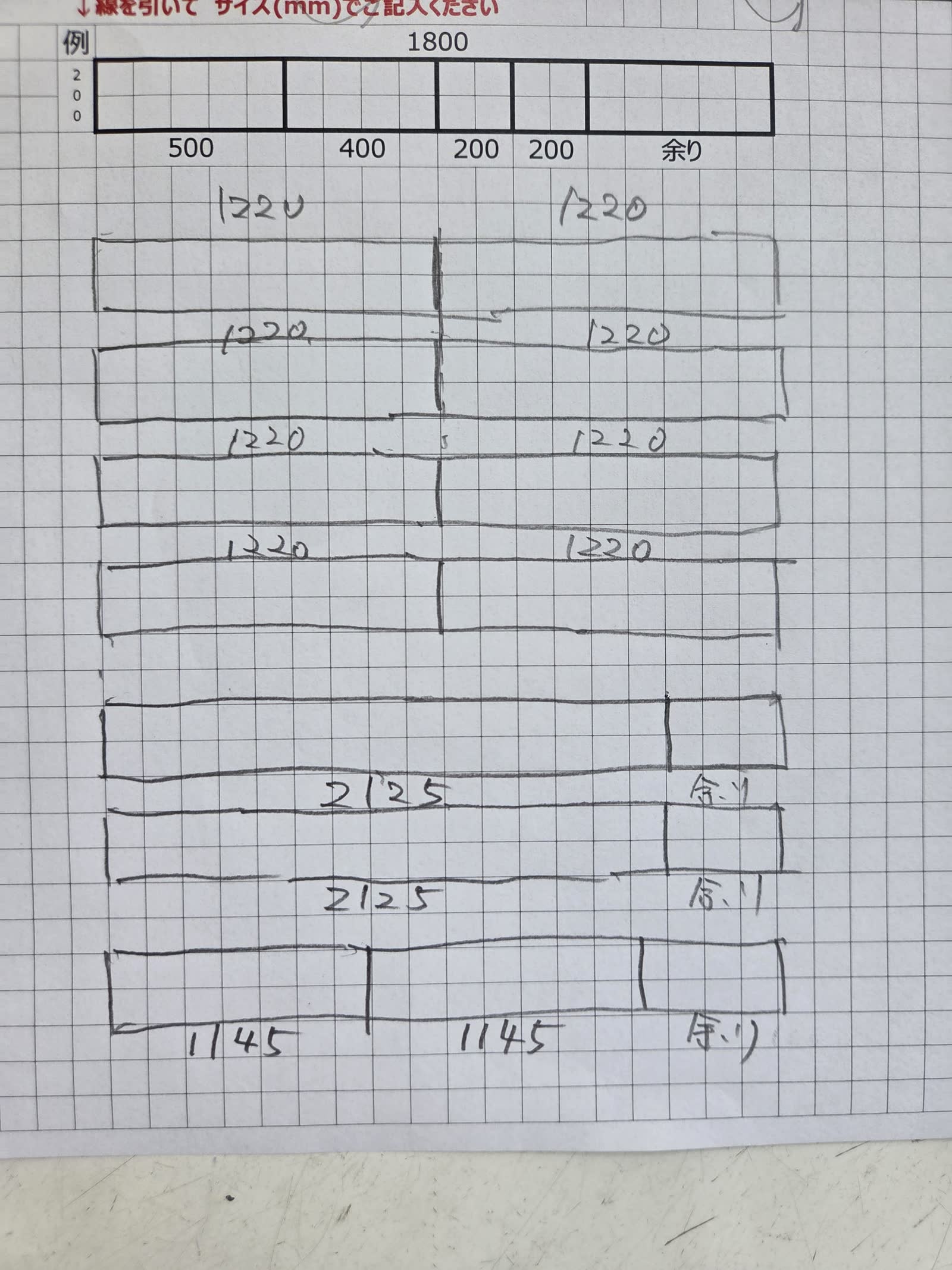 コーナンの方眼紙に書いたカット指示書。1220mmなどの寸法が書き込まれている。